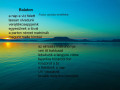 Balaton